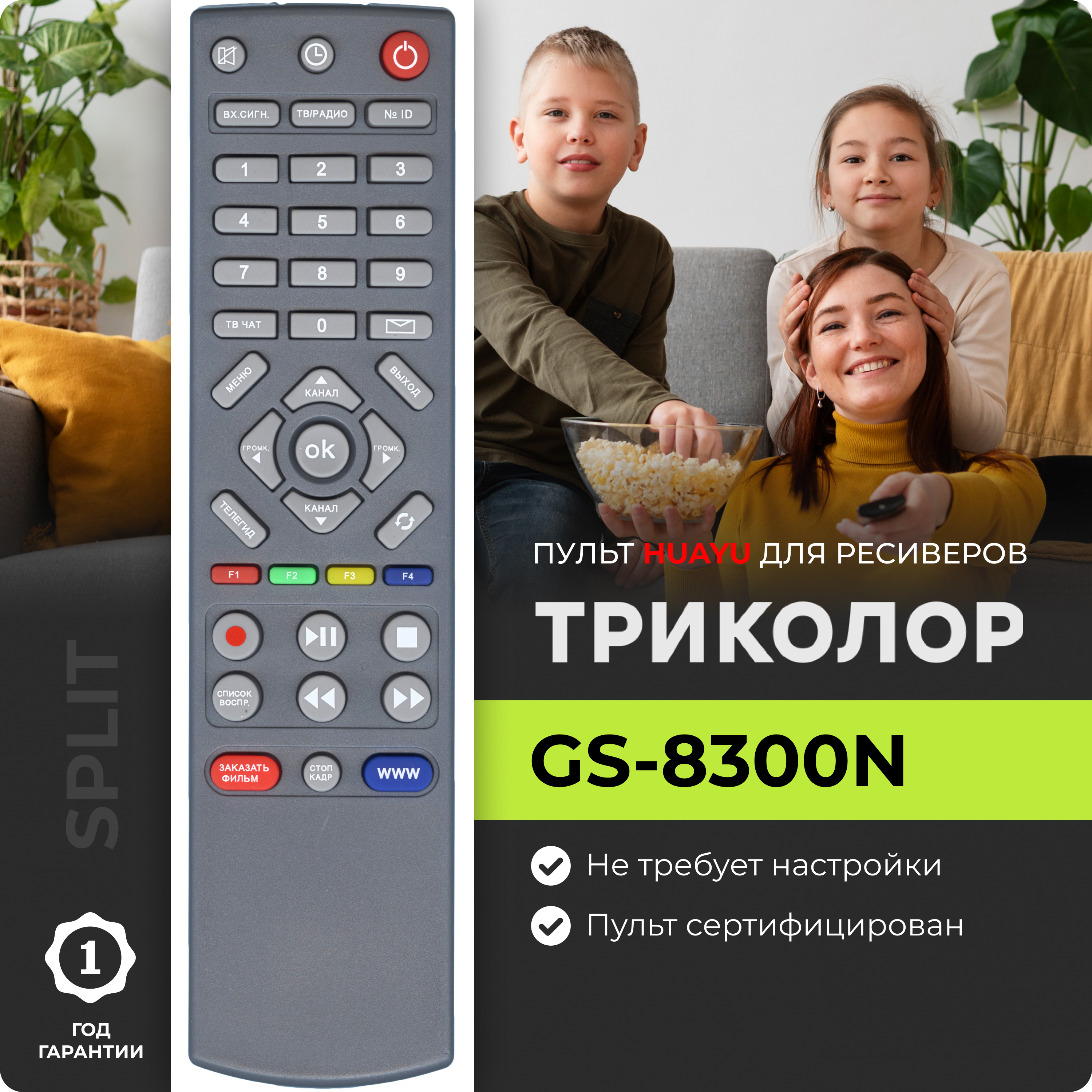 ПультдляресиверовиприставокТриколорТВ/TricolorTV