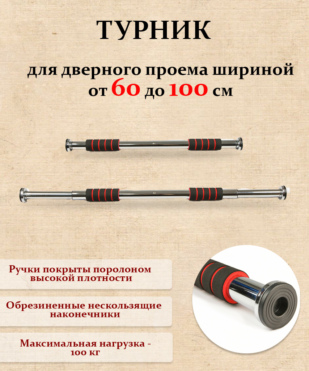 Характеристика перекладина. Турник Atlas Sport в распор 83-130смтурник Atlas Sport в распор 83-130см. Турник Sportage hl-adg07. Турник Atlas Sport 60-100 см.