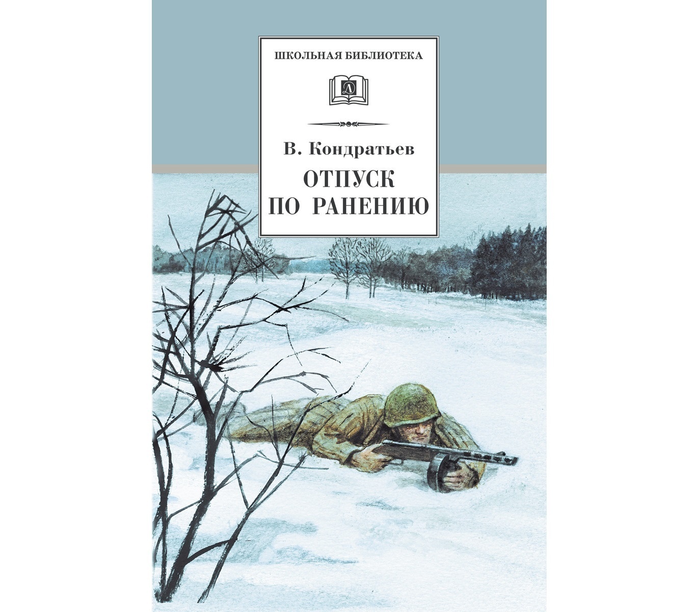 Кондратьев сашка книга картинки