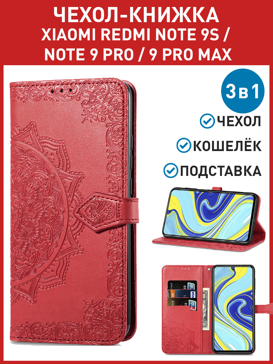 ЧехолкнижканаXiaomiRedmiNote9Pro,9SРедмиНот9Про