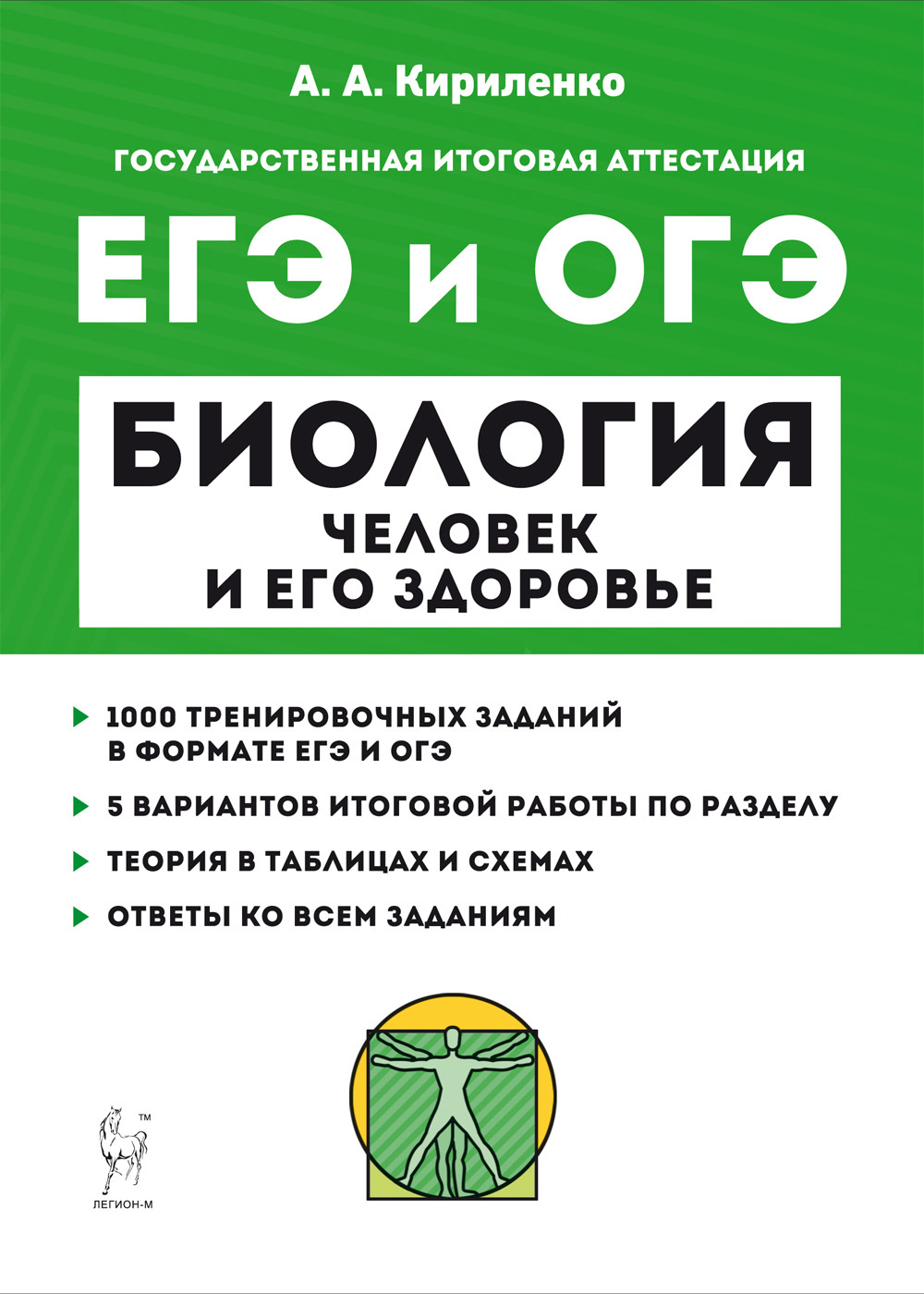 Кириленко биология. Кириленко биология ЕГЭ 2023. Биология тематический тренинг 2023 ЕГЭ Кириленко. Биология (ЕГЭ). Кириленко биология ЕГЭ тематический тренинг.