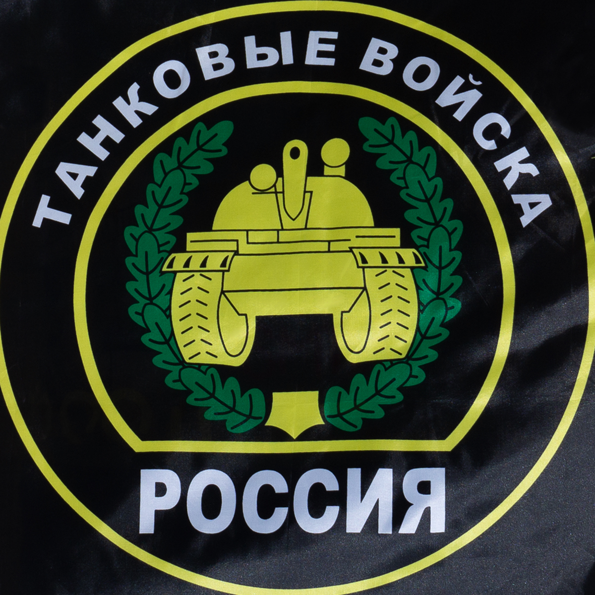Флаг танковые войска россии фото
