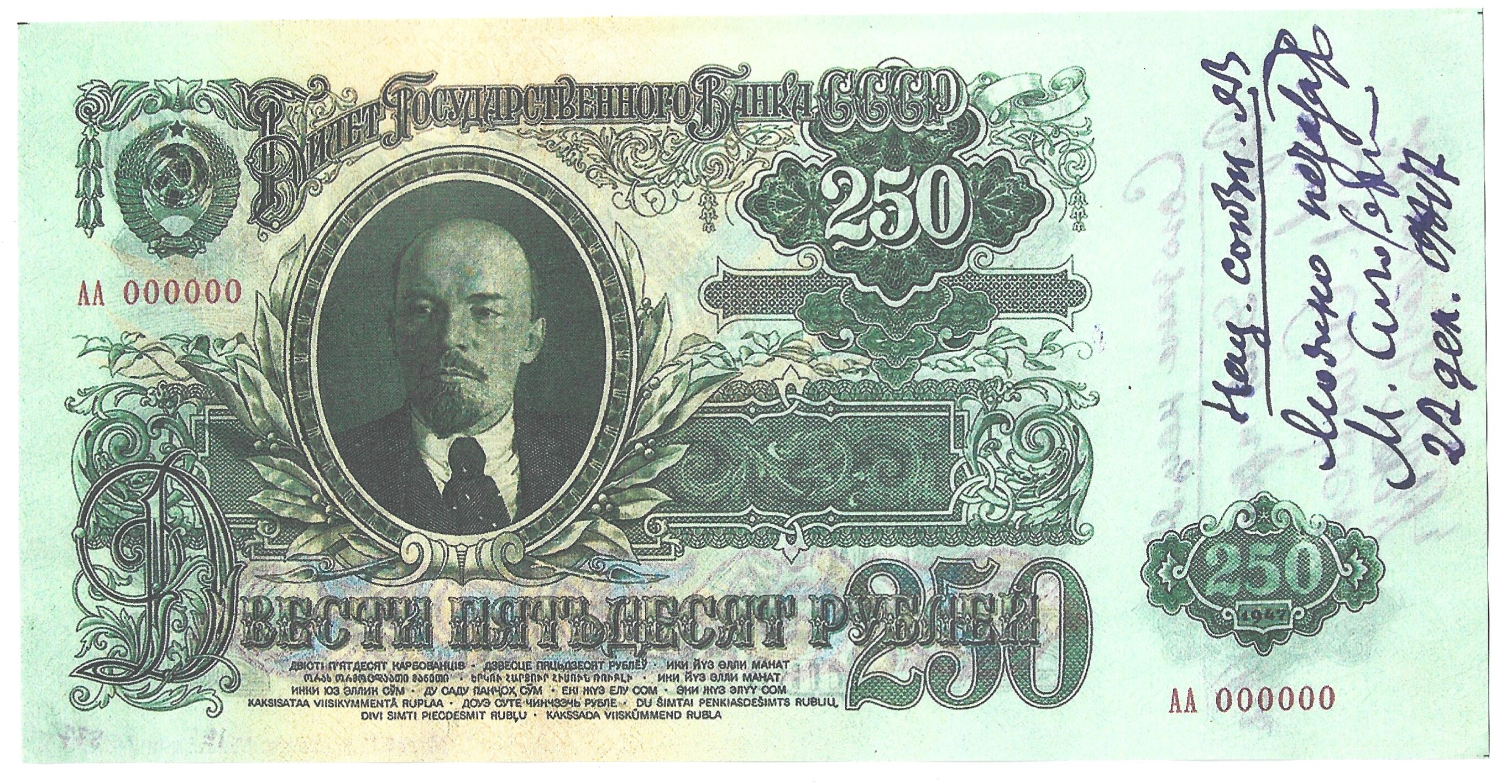 Купюра 250 рублей СССР