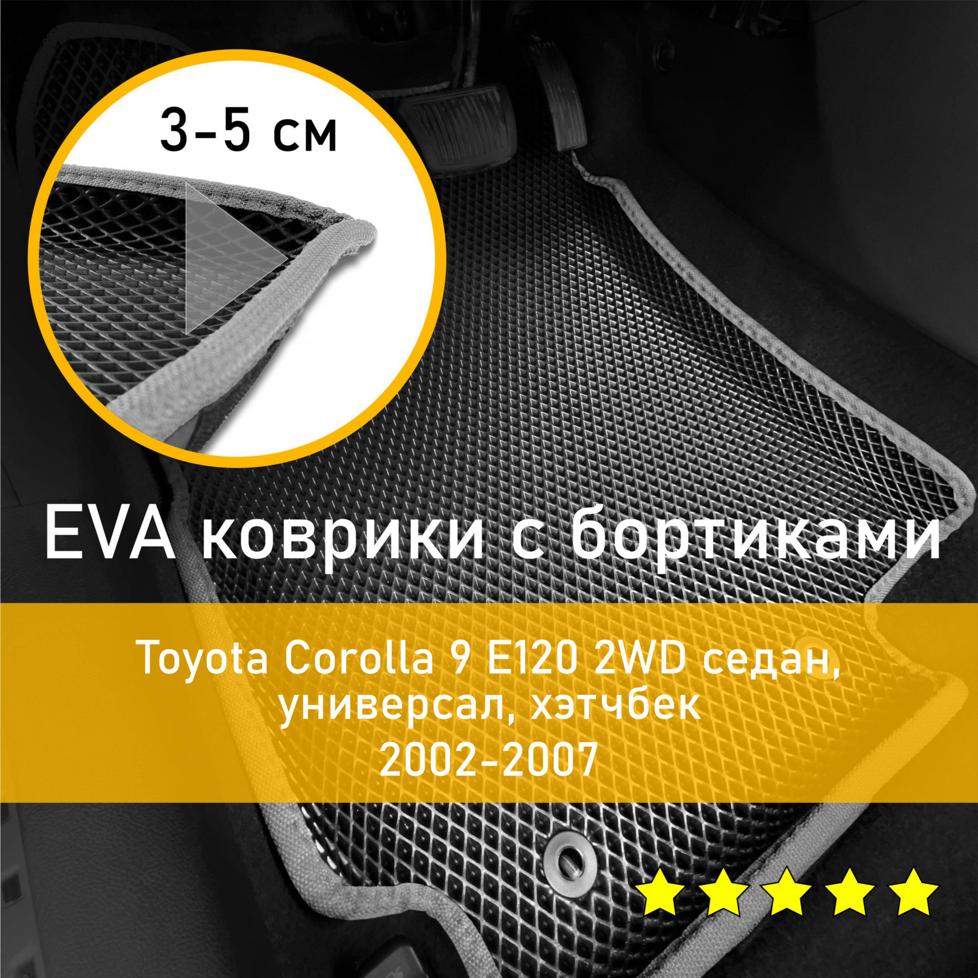 Eva Коврики Toyota Corolla 120 – купить в интернет-магазине OZON по низкой  цене