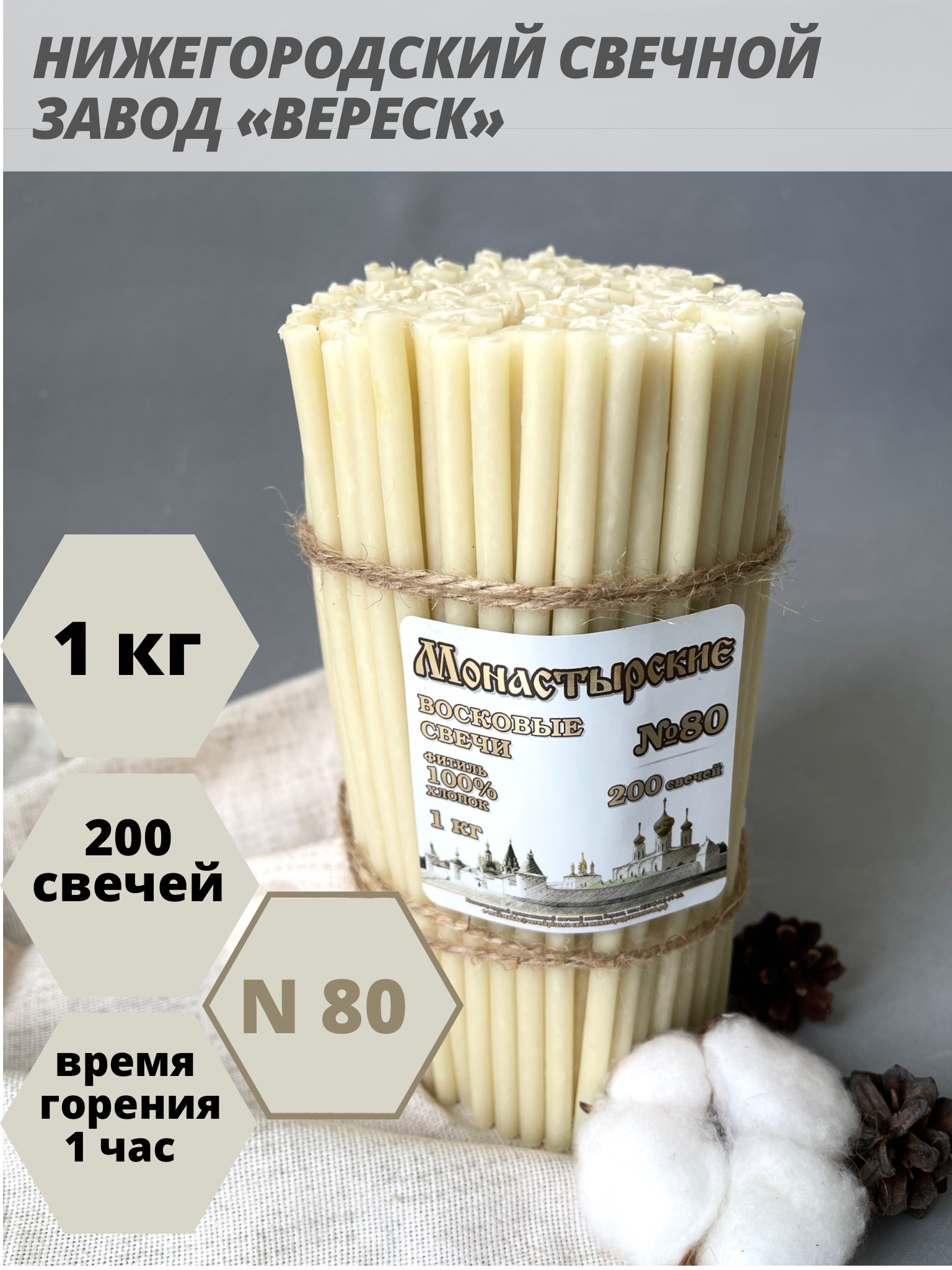 Нижегородский свечной завод вереск. Свечи восковые белые 17 см в диаметре 1,5 см. Нижегородский свечной завод Вереск баннер.