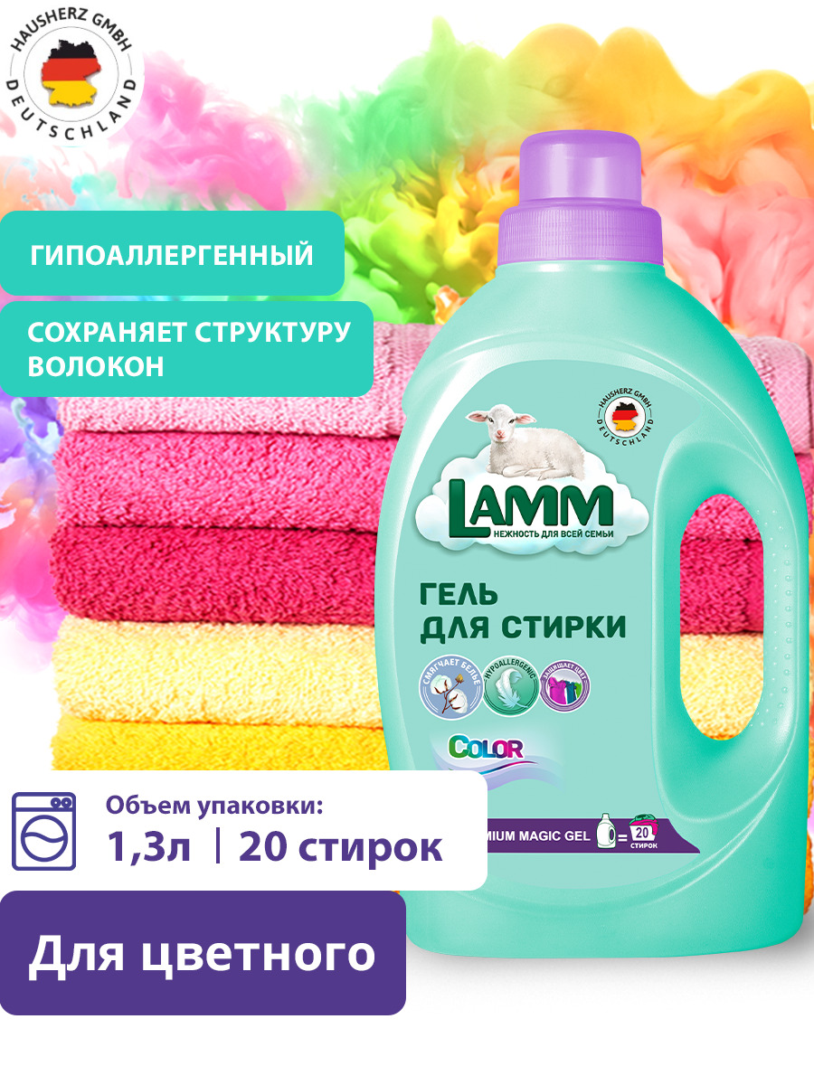 Lamm гель для стирки