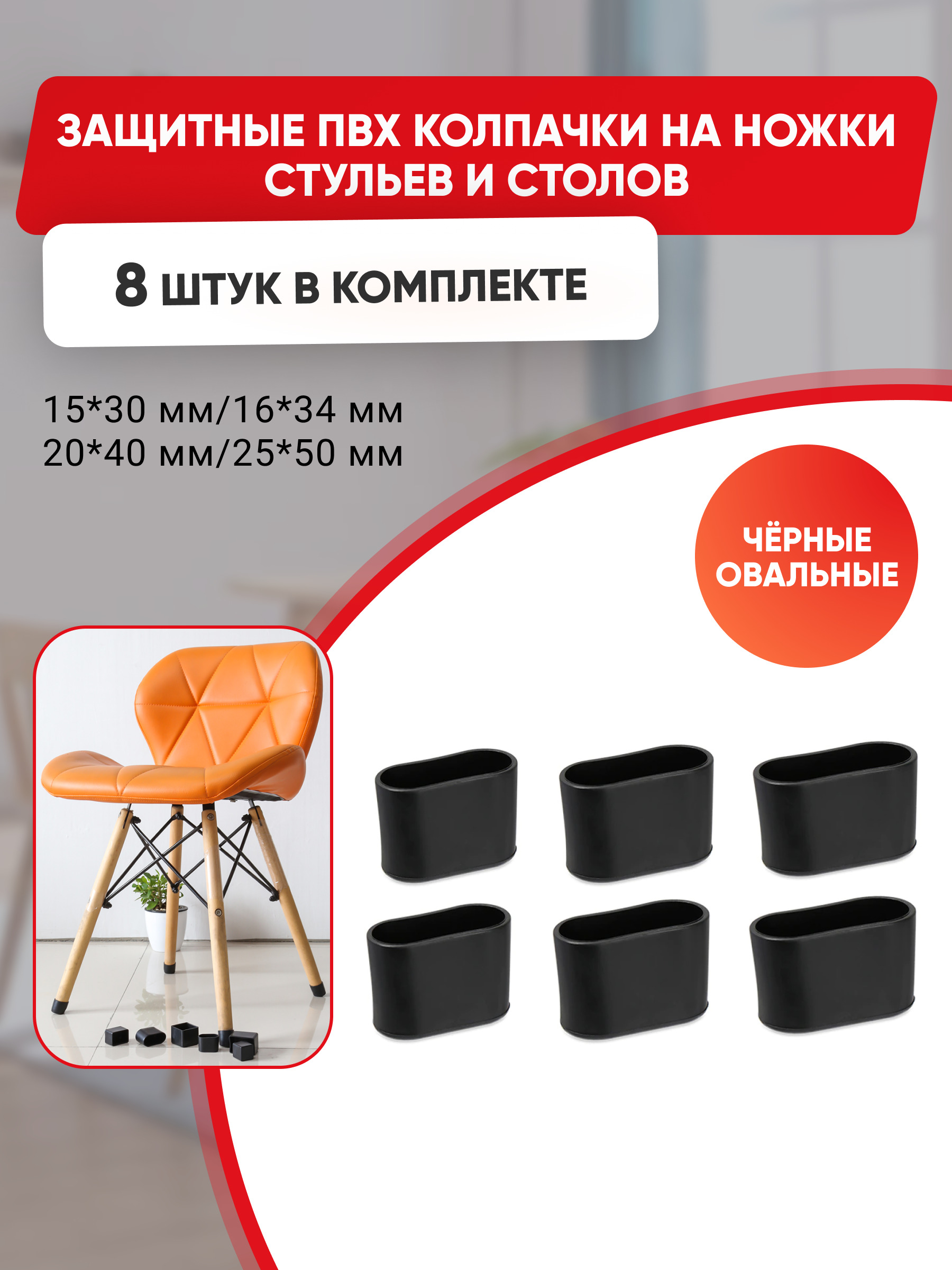 протекторы для стульев силиконовые