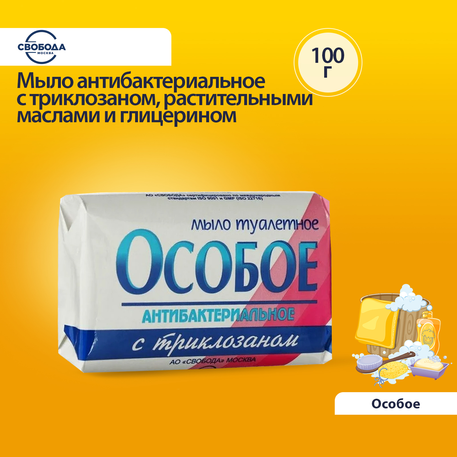 Триклозан противовирусное инструкция по применению. Мыло особое. Мыло с триклозаном. Триклозан раствор.