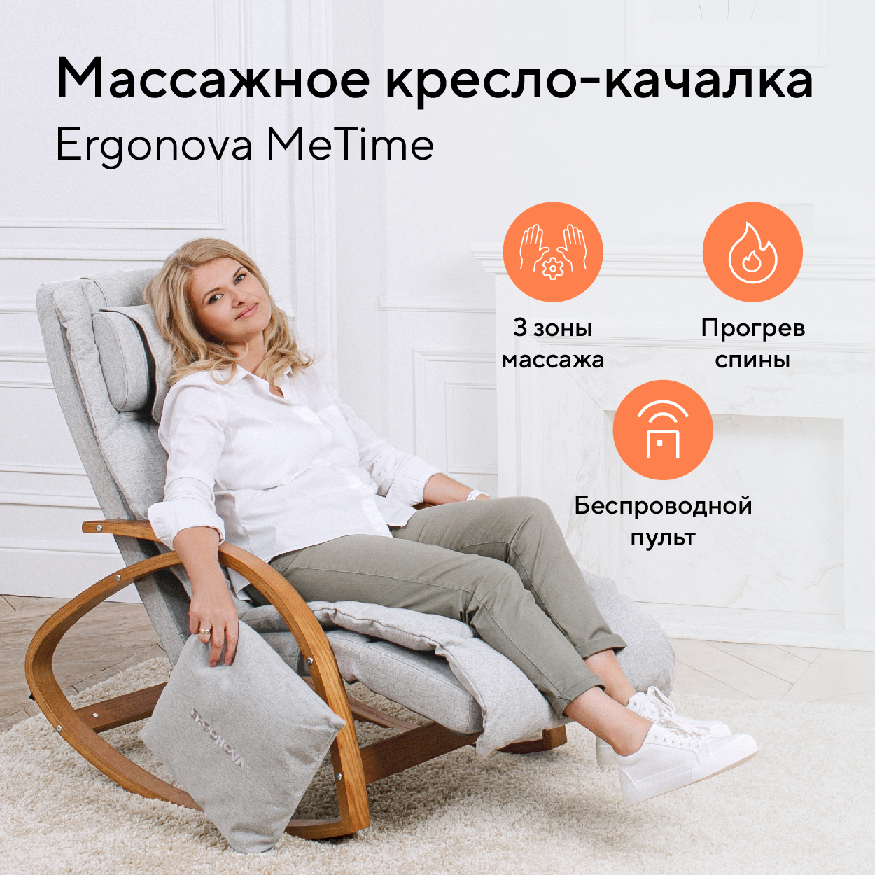 Массажное кресло ergonova organic 2