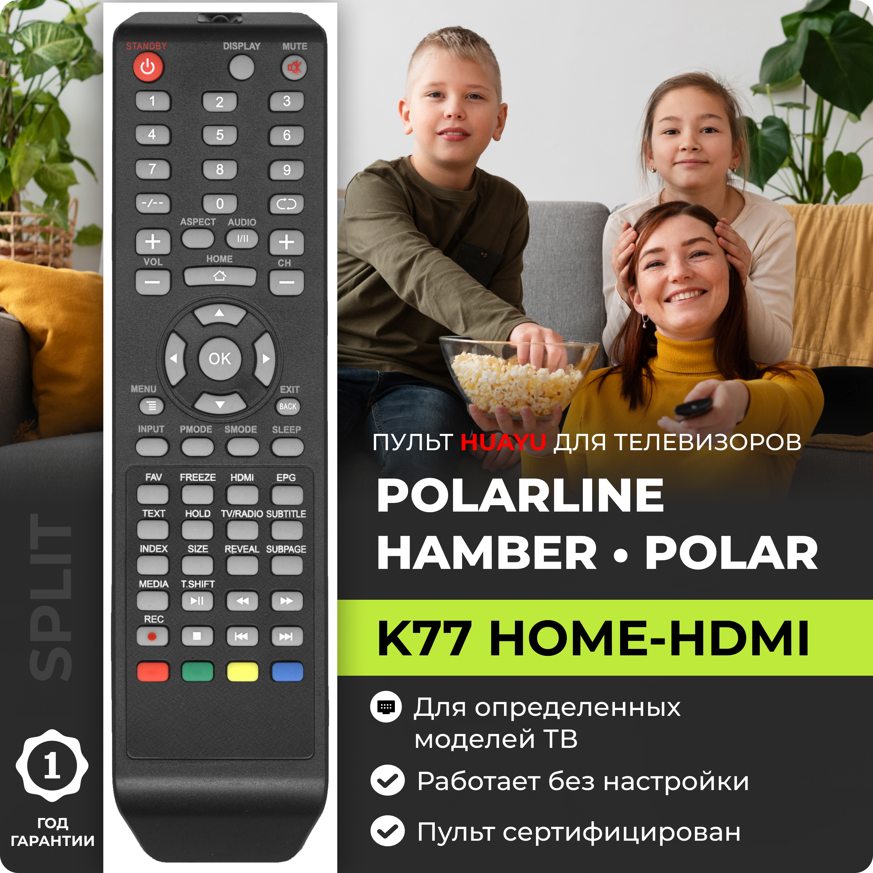 Пульт ДУ HUAYU K77 HOME-HDMI - купить по выгодной цене в интернет-магазине  OZON (446217237)