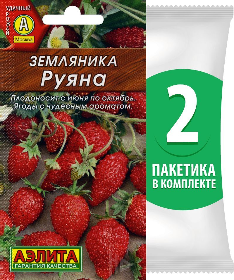 Земляника руяна описание отзывы. Семена земляника «Аэлита» Руяна,. Земляника Руяна отзывы. Руяна земляника ремонтантная описание сорта отзывы.