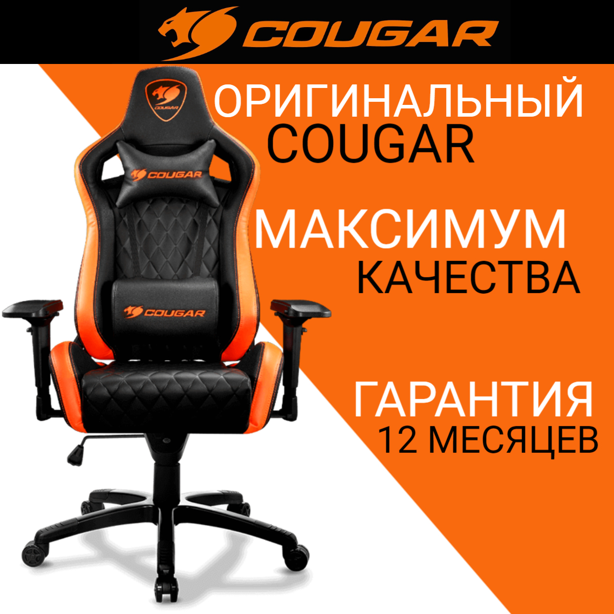 Кресло компьютерное игровое cougar armor black orange