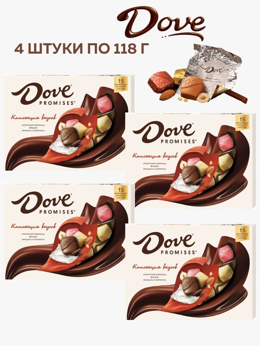 Набор конфет Dove Ассорти Promises десертное ассорти, молочный шоколад, 4  штуки по 118 г