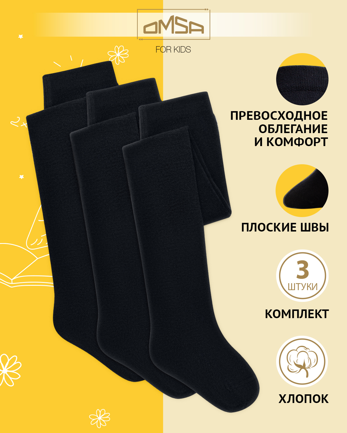 Колготки Omsa, 3 шт...