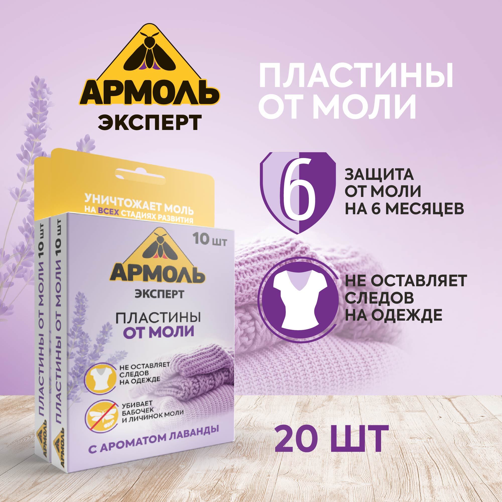 Пластины от моли Армоль 10шт Арнест (804) 1*24