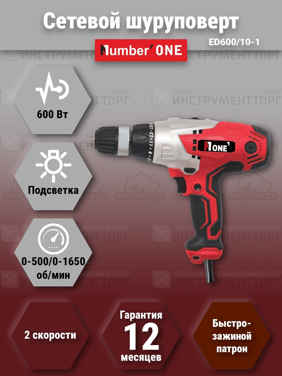 Мэс 600. Шуруповерт number one. Шуруповерт нумбер оне. Number one шуруповерт 24v. Что значат числа на шуруповерте.