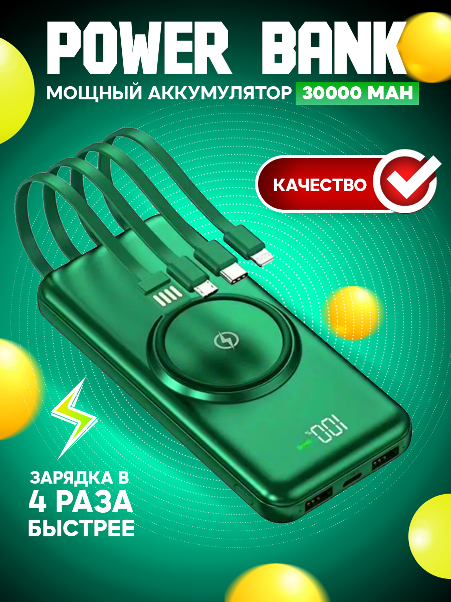 Внешний аккумулятор Power Bank Wireles, 30000 мАч, зеленый