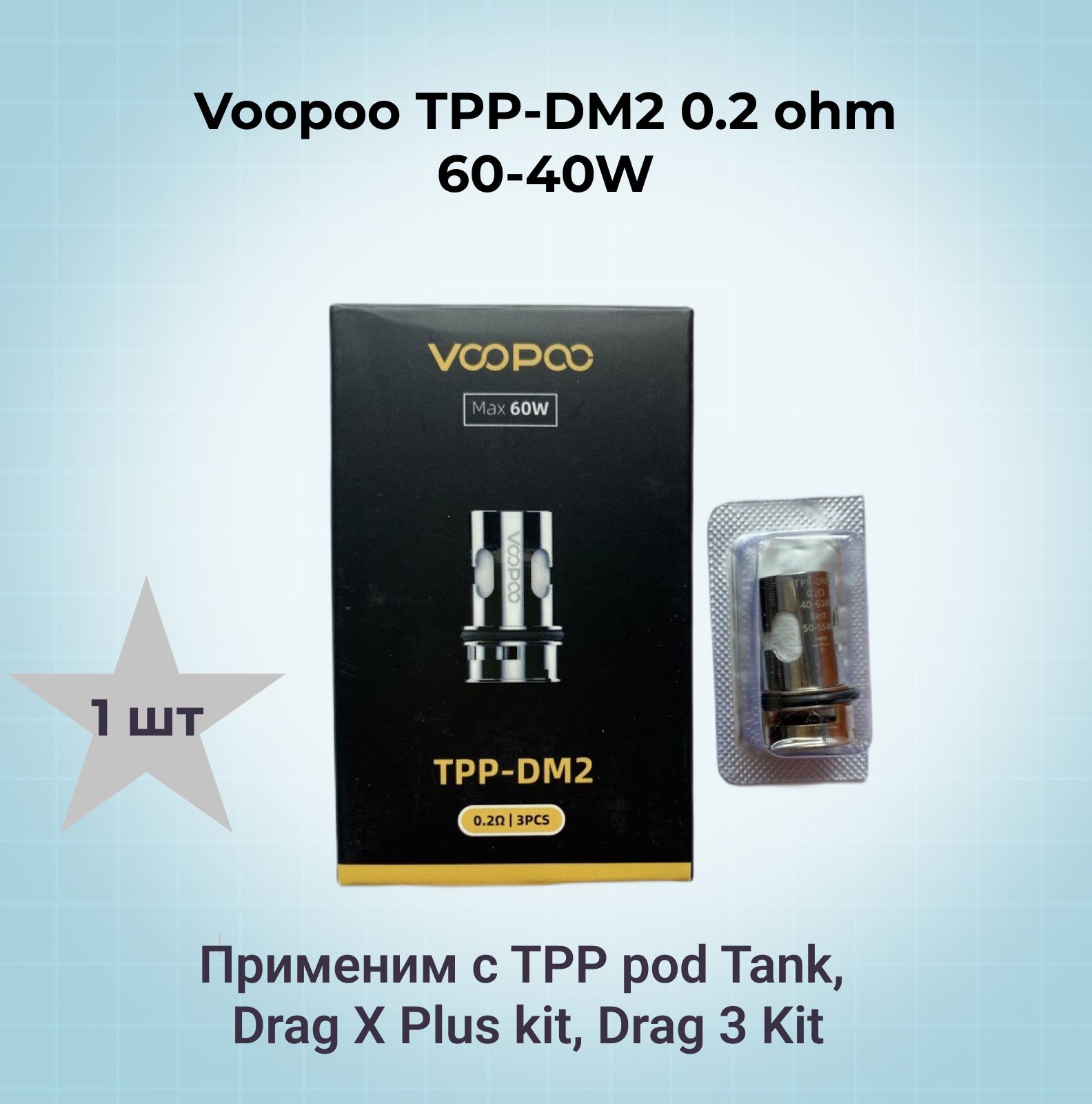 Drag 3 Tpp X Kit Купить