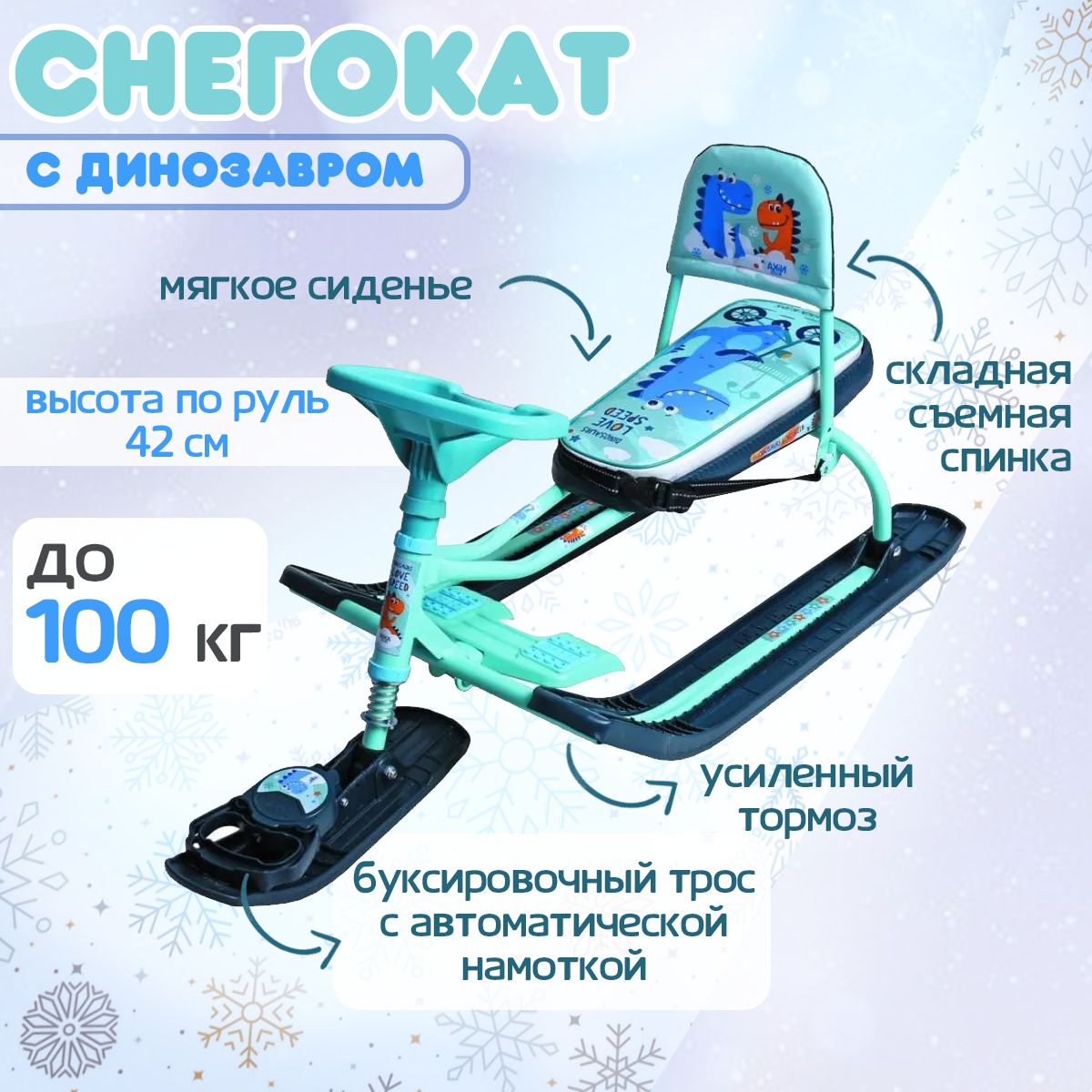 Снегокат со спинкой тимка спорт 4 1. Снегокат Ника бирюзовый.