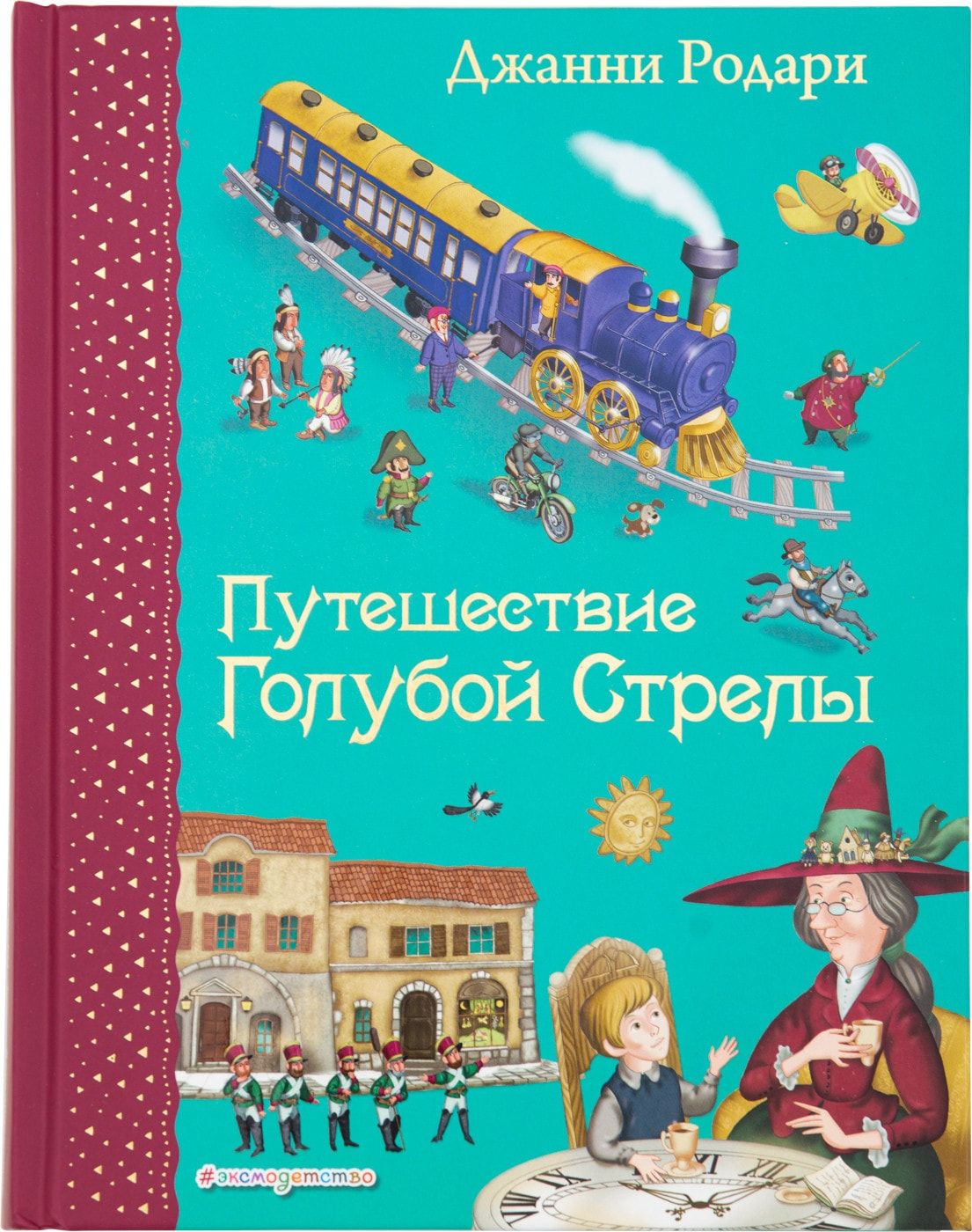 Путешествие голубой стрелы читать с картинками полностью бесплатно родари