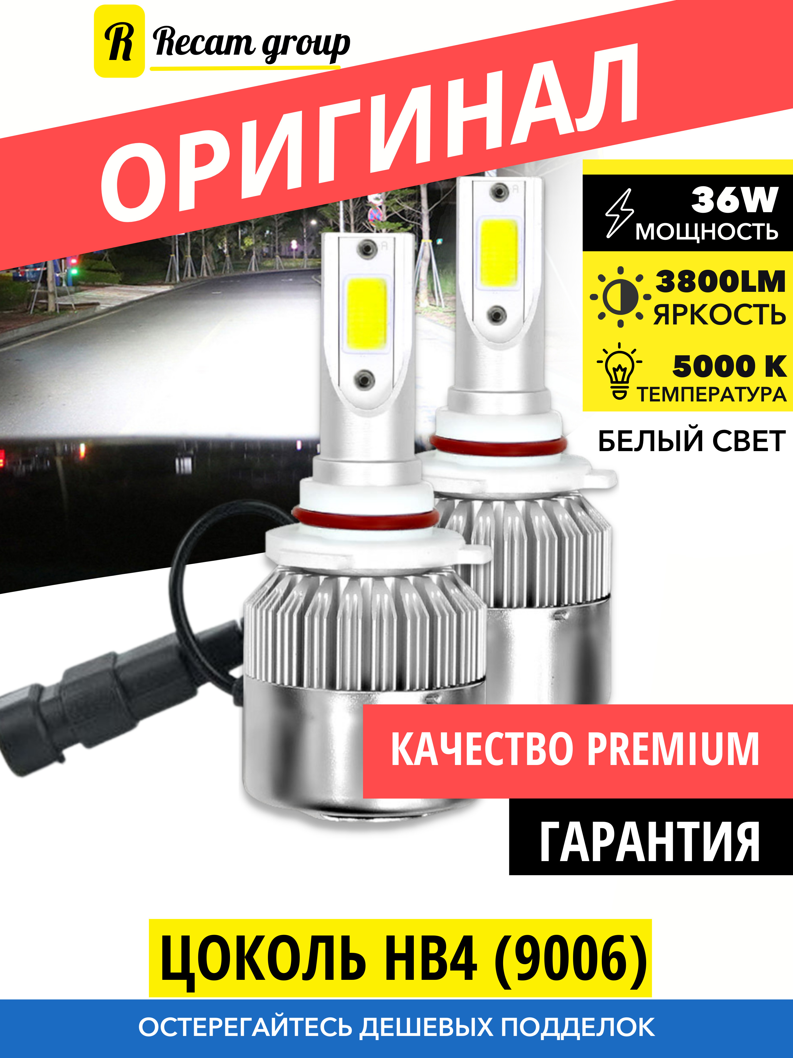 Cветодиодные лампы HB4 C6 led Лед автомобильные, 2шт. (ярче ксенона) 12/24V  6000K / Диодные лампы ближнего дальнего света / Автосвет птф