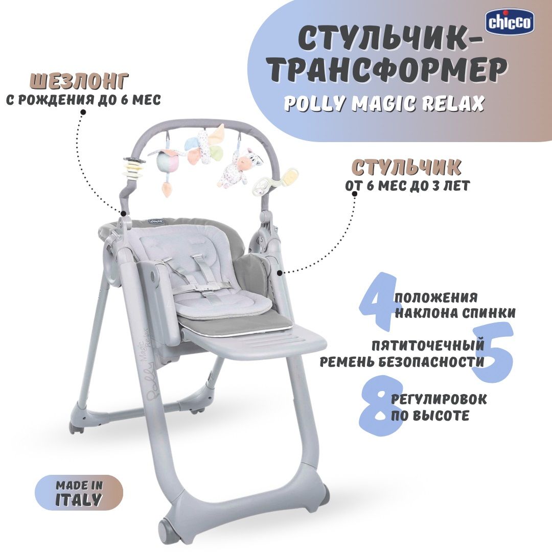 Chicco polly canyon стульчик для кормления