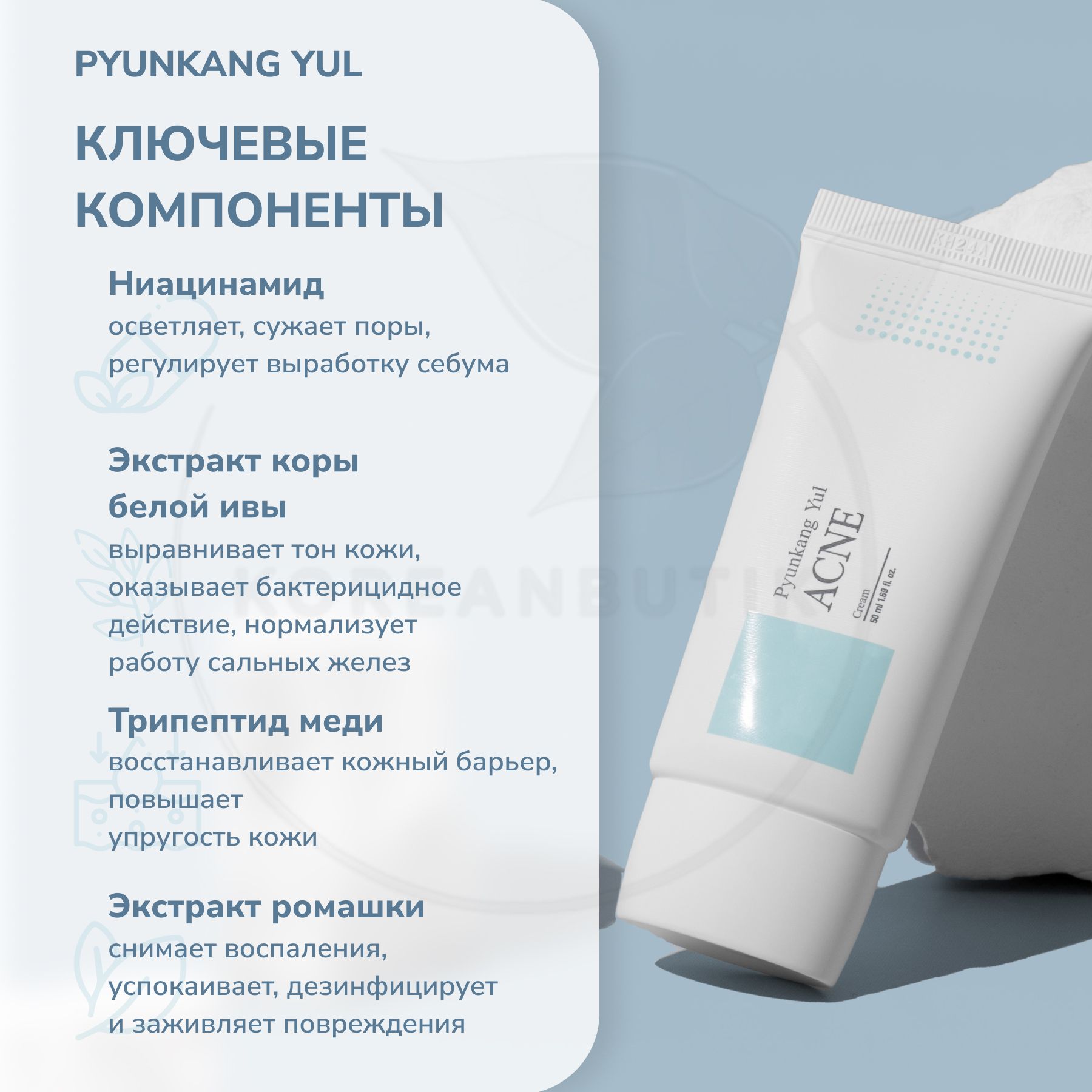 Pyunkang yul acne