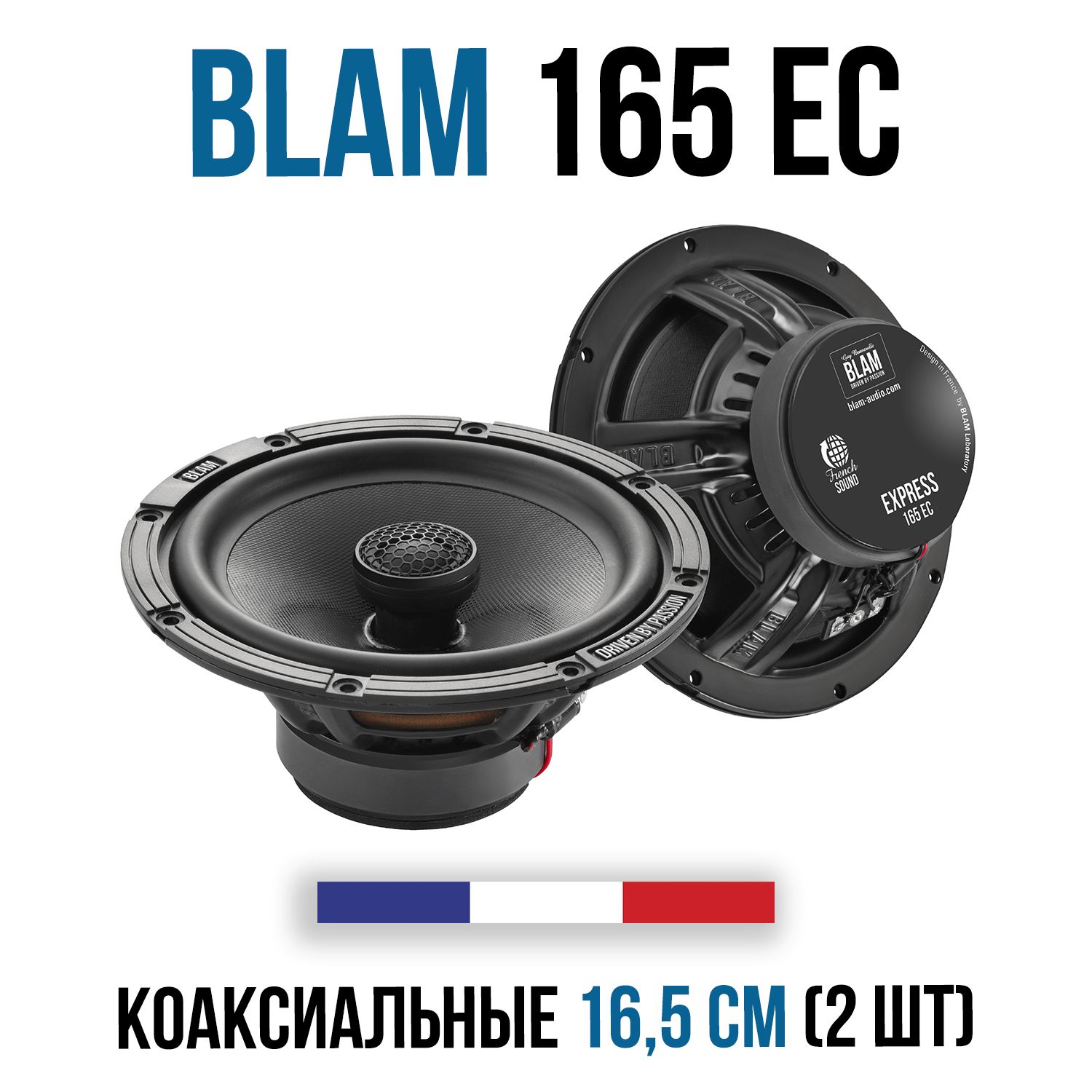 Автомобильная акустика BLAM 165 EC (Блам 165 ЕЦ) 2 полосная коаксиальная -  купить по выгодной цене в интернет-магазине OZON (370395514)