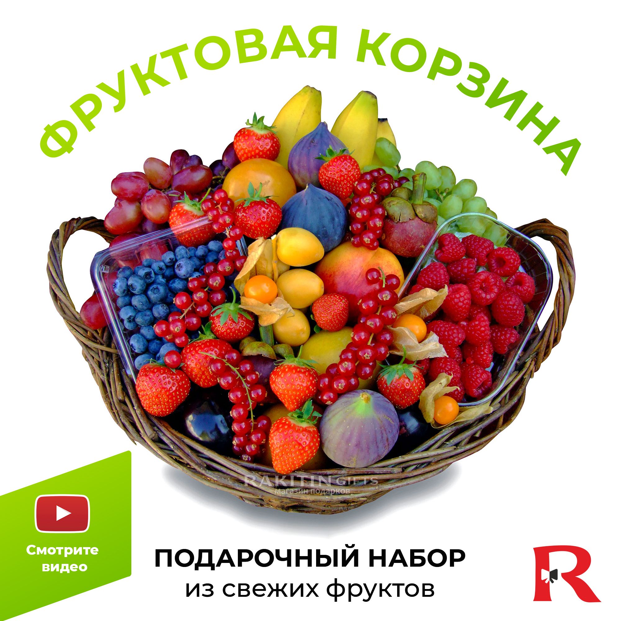 Доставка корзин с фруктами в москве