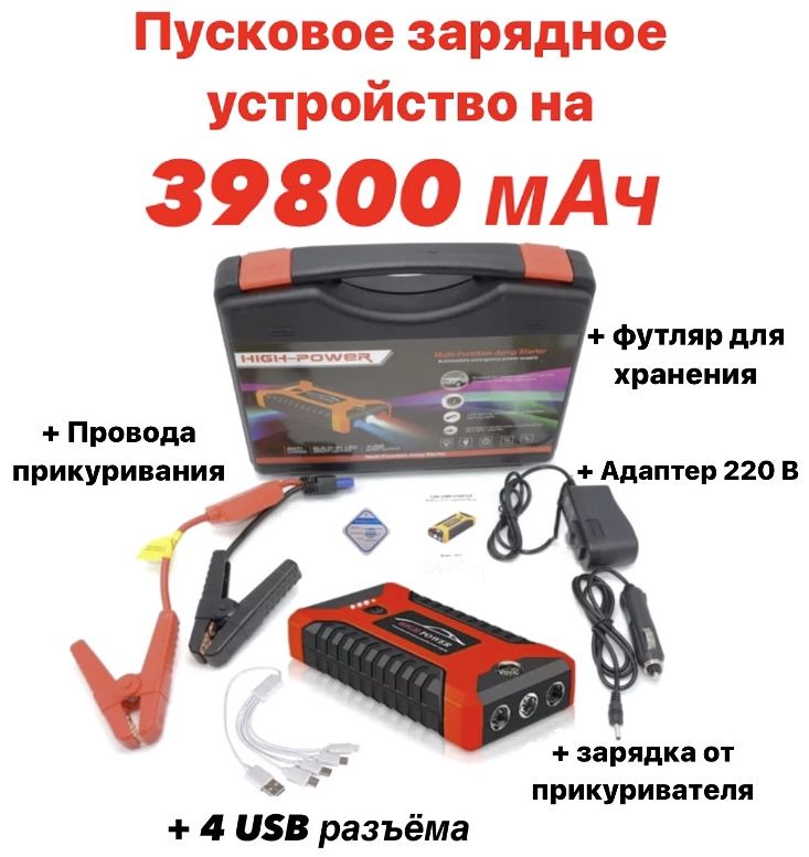 Автоматическое зарядно-пусковое устройство для автомобильного аккумулятора