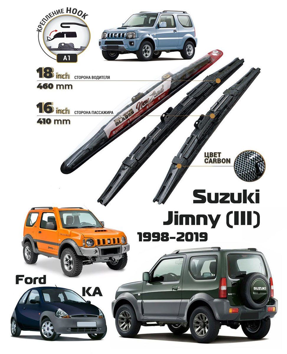 Размеры дворников Suzuki Jimny - Таблицы размеров