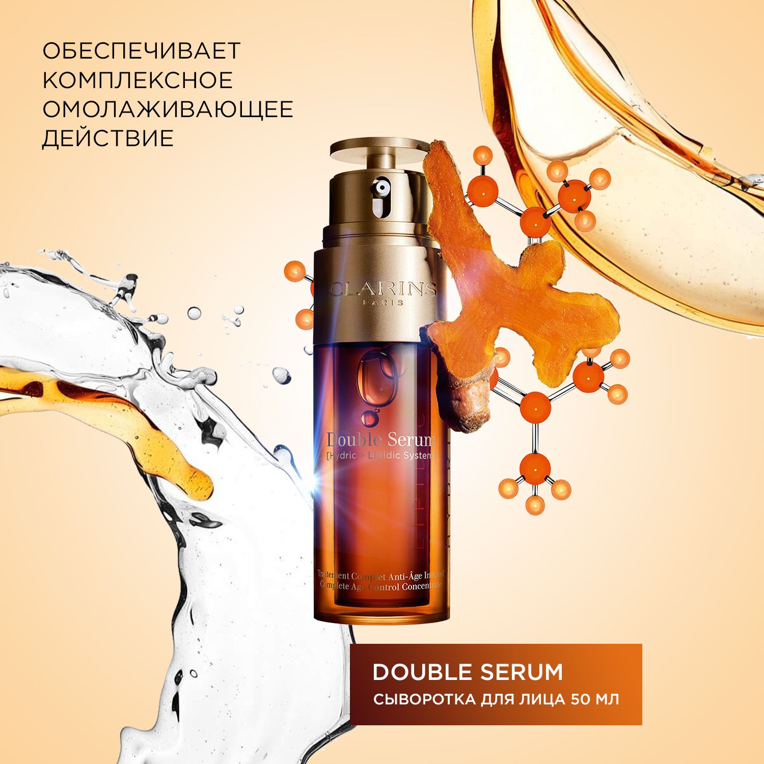 Double serum. Clarins Double Serum. Сыворотка Дабл серум. Сыворока Дабл Серуи коарасн. Сыворотка Clarins Double Serum.