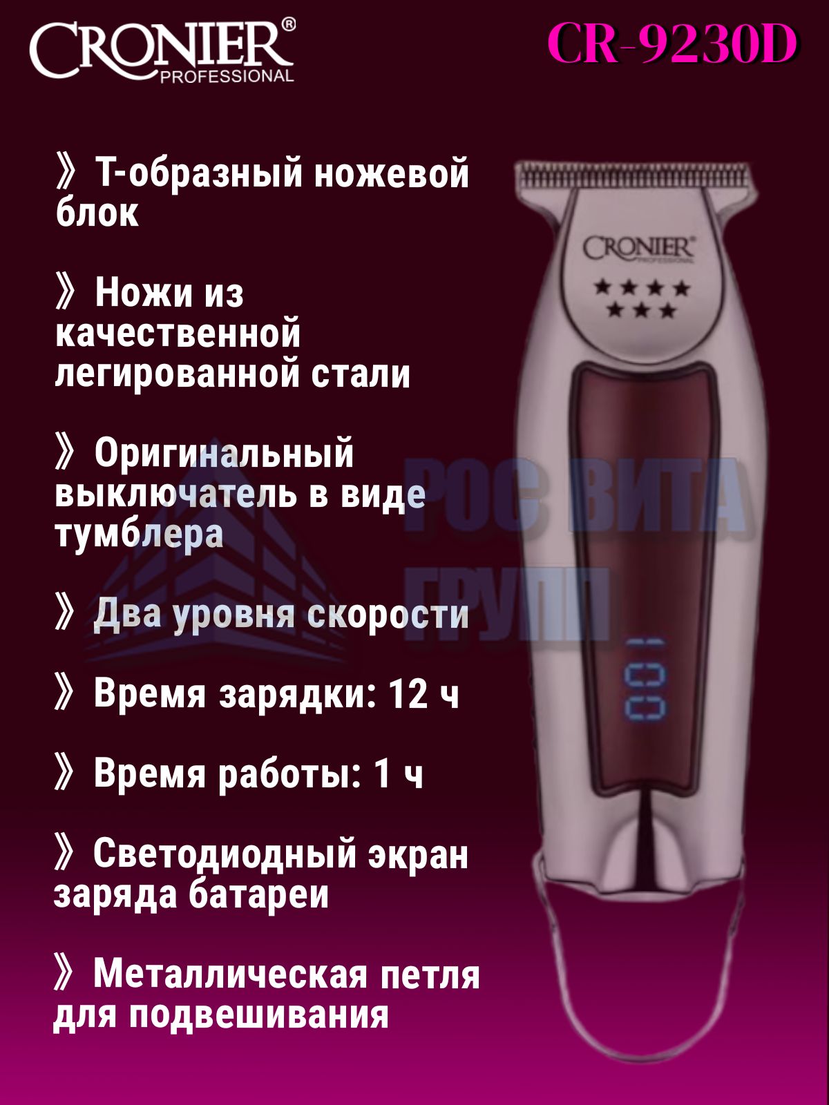 Cronier professional инструкция на русском. Cronier CR-9230d купить.