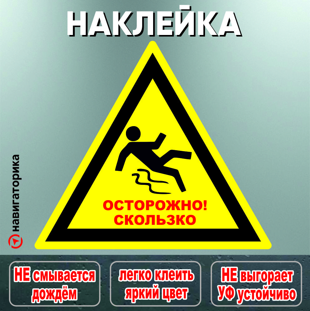 Наклейка осторожно