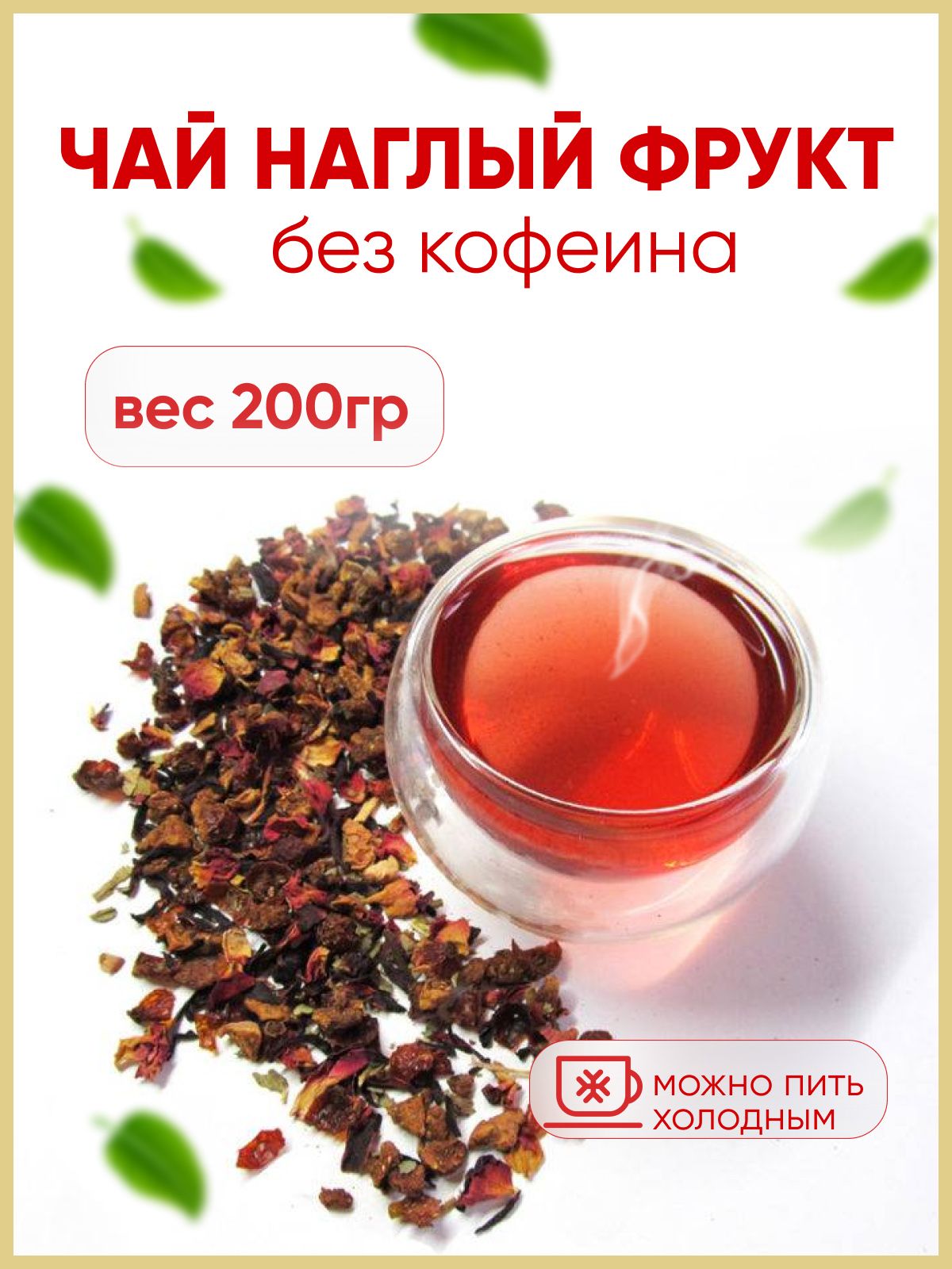 Чай С Фруктами И Ягодами Купить