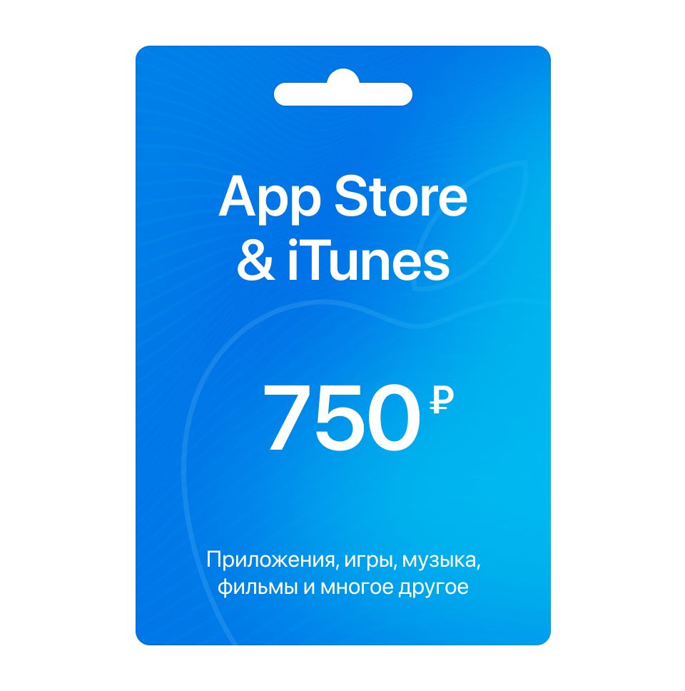 Пополнение apple. APPSTORE. Подарочная карта app Store 5000. Apple app Store. Купить карточку баланс ап стор.