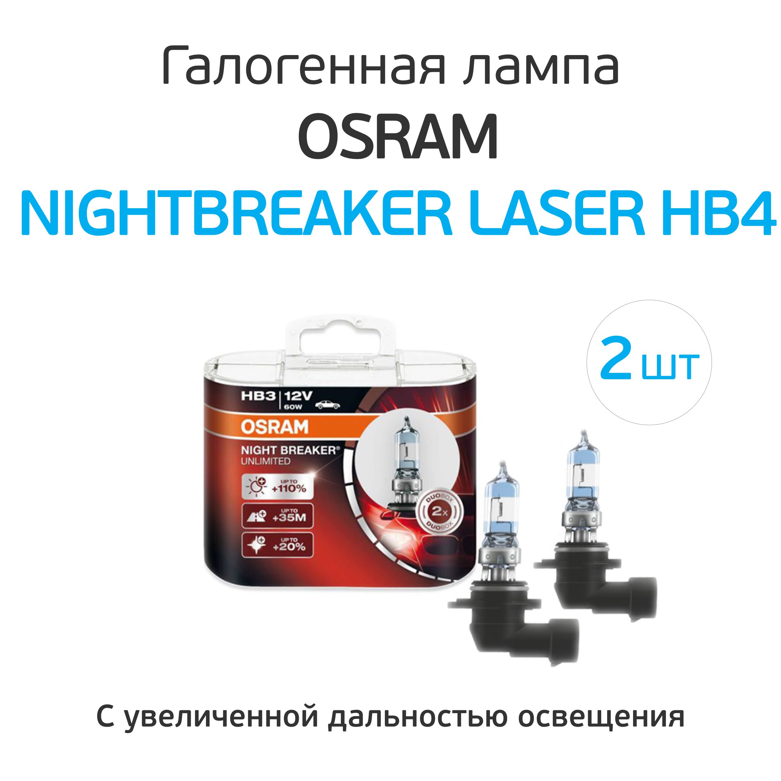 Osram night breaker laser hb3
