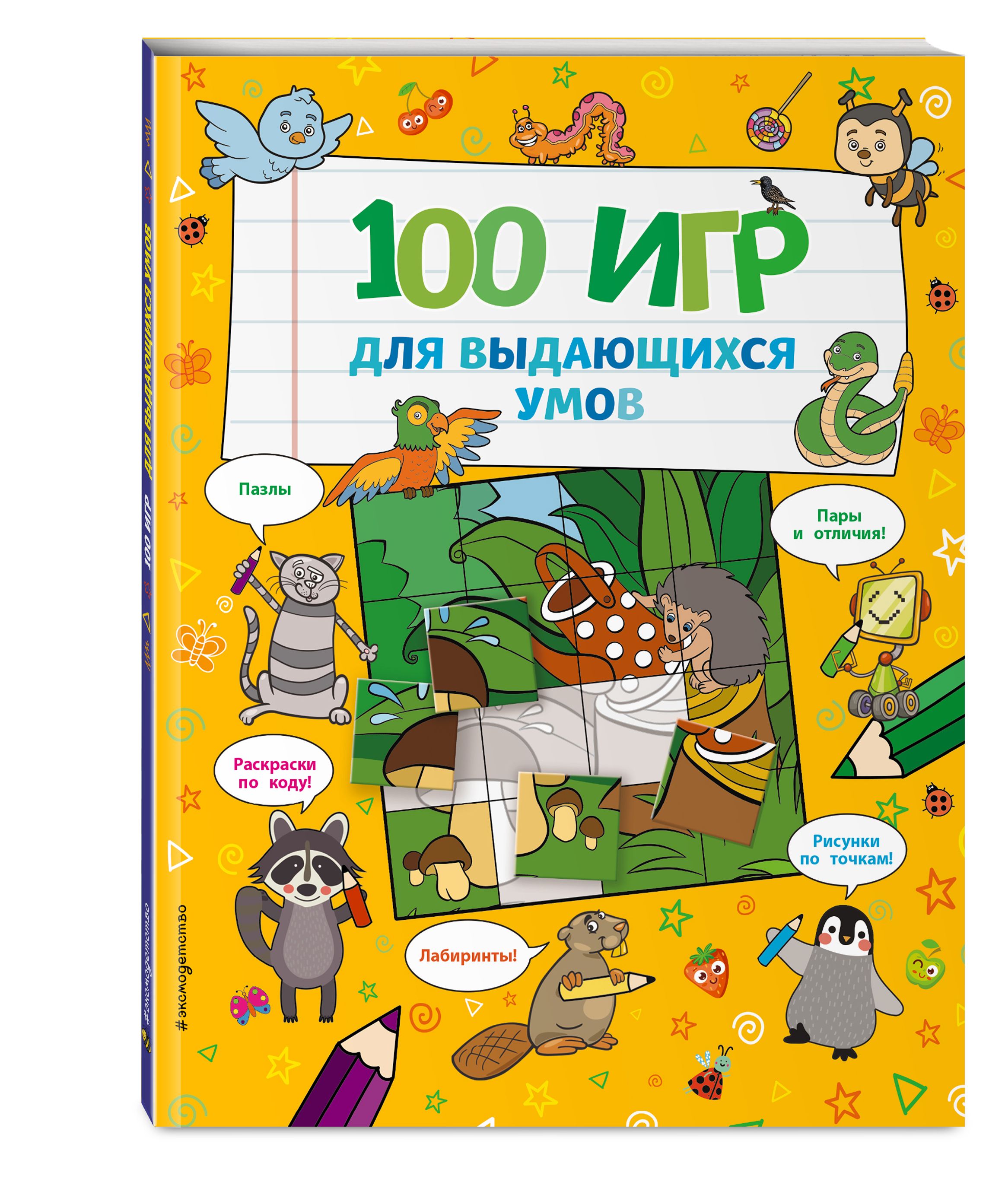 100 игр для выдающихся умов - купить с доставкой по выгодным ценам в  интернет-магазине OZON (277335916)