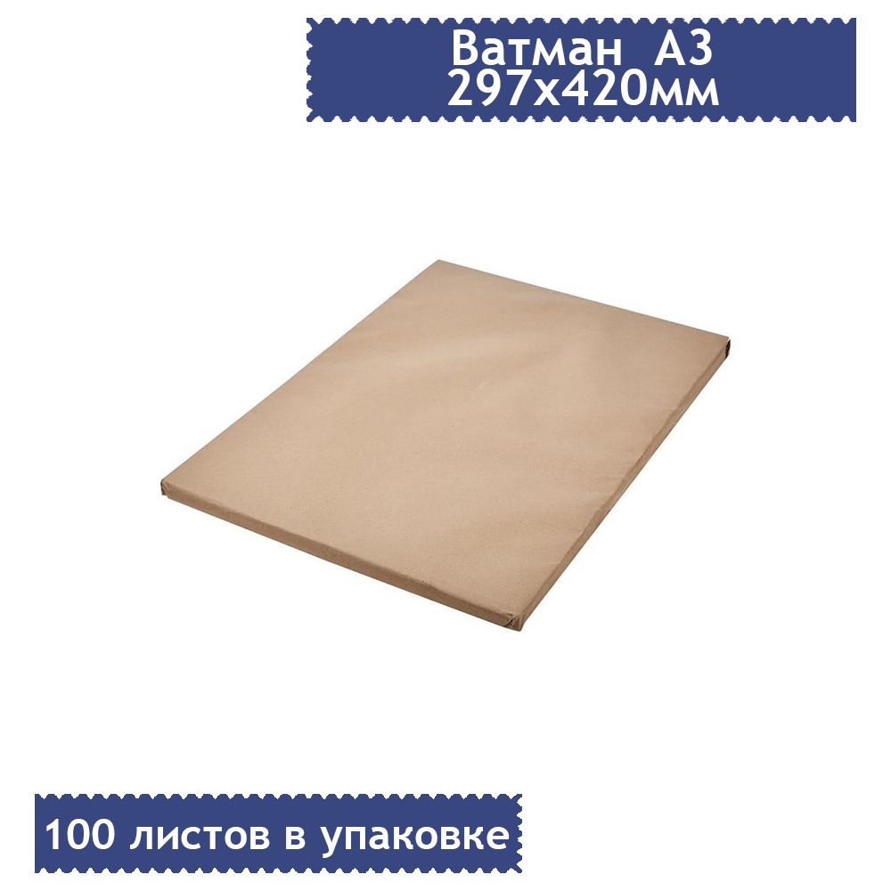 Ватман а3 200 листов. Ватман бумага чертежная. чертежная бумага а3. ватман а1, 860*610, гознак, 200гм2, 50л.. набор для черчения (ватман,калька,мм.бумага).