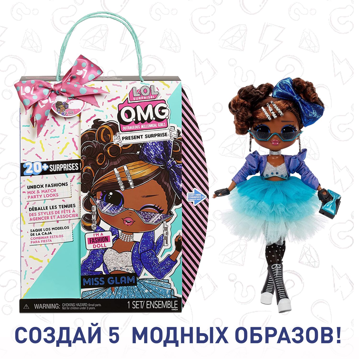 Кукла LOL Present Surprise OMG 576365 Miss Glam / Большая ЛОЛ ОМГ Мисс Глэм  Презент Сюрприз MGA Entertainment - купить с доставкой по выгодным ценам в  интернет-магазине OZON (694216952)