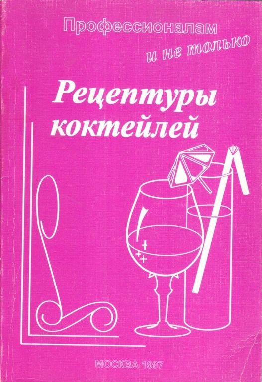 Книга рецептур. Книга рецептов шоколада.
