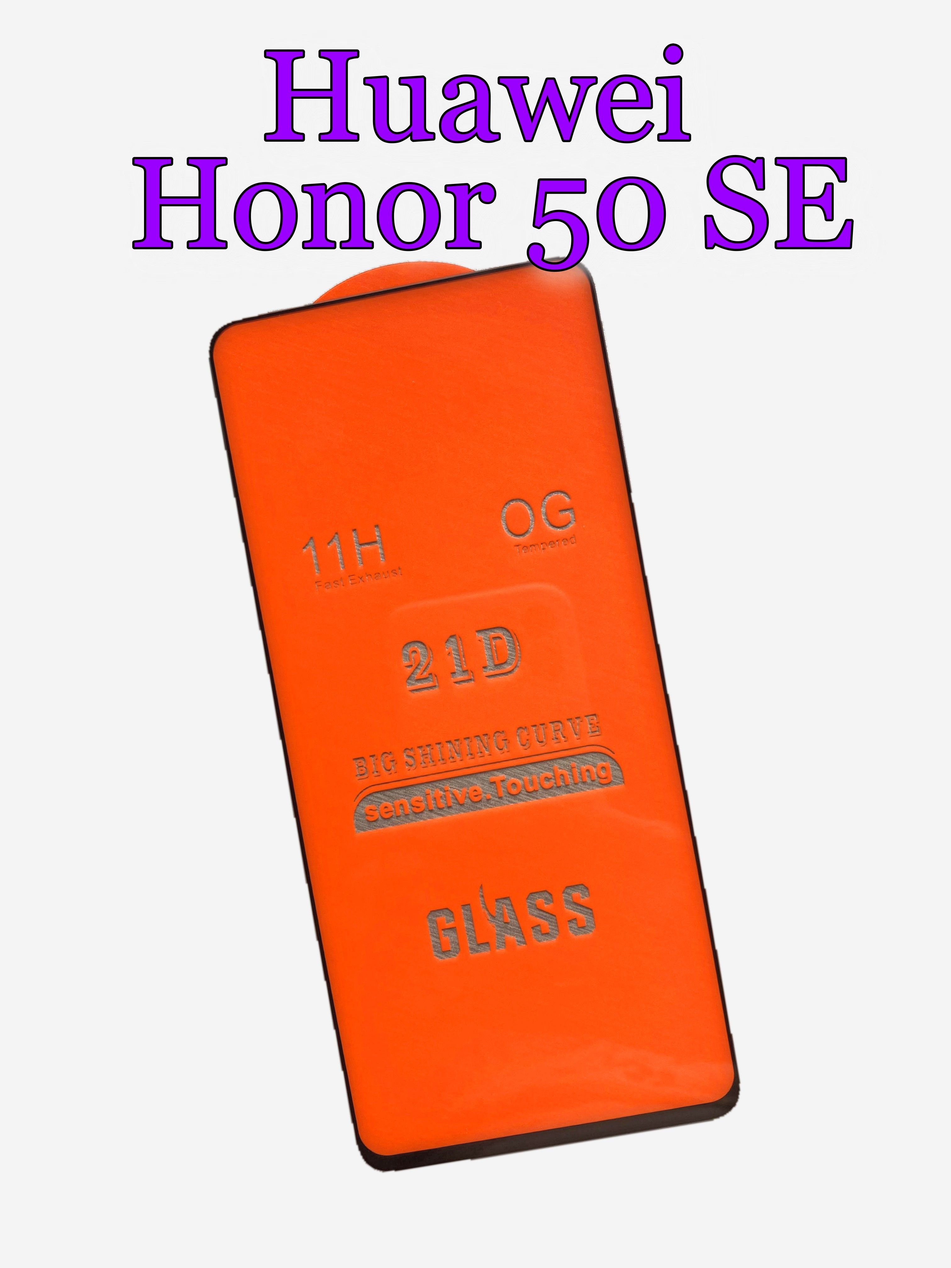 Honor 50 Защитное Стекло Купить