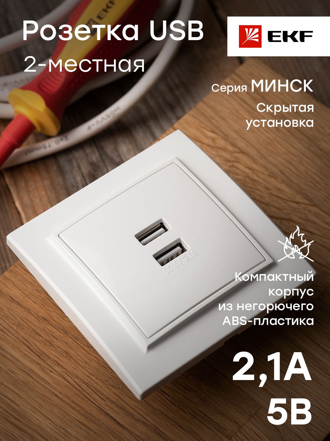 Розетка usb открытой установки