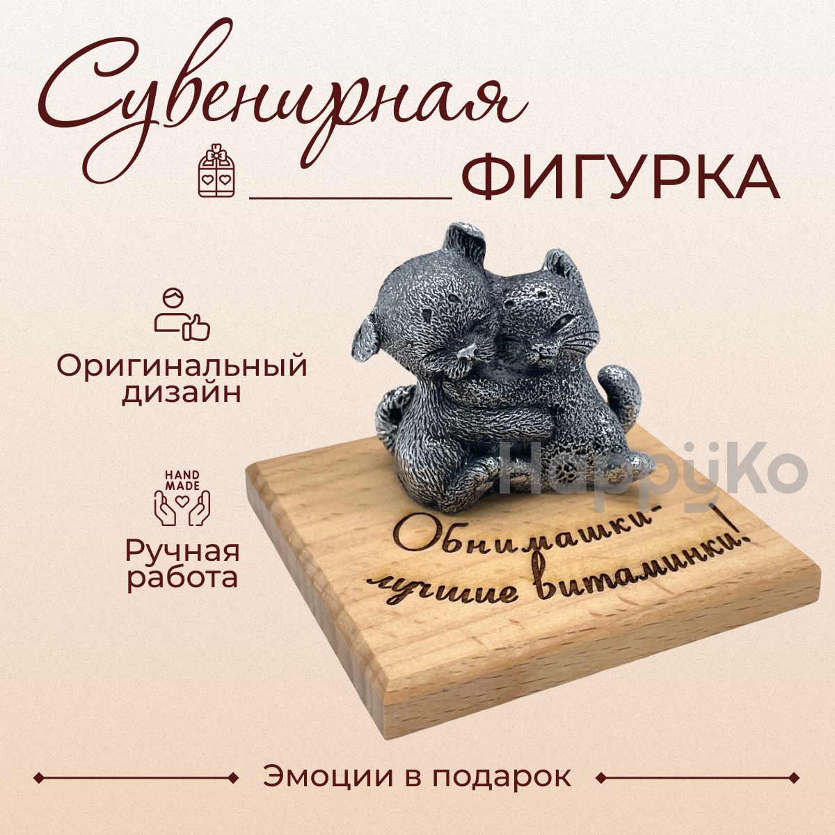 Сувенирная фигурка 