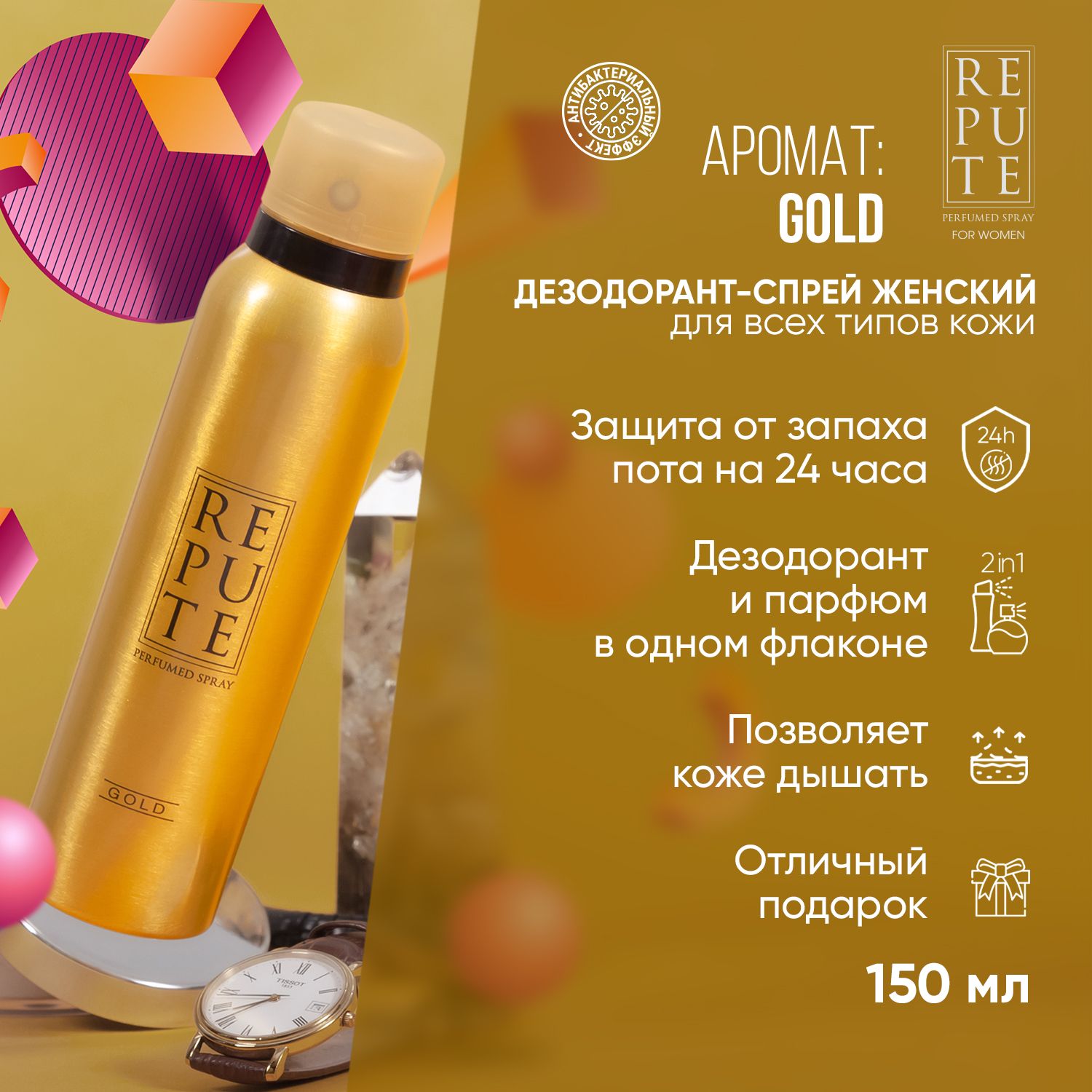 Repute pure. Repute дезодорант Gold. Дезодорант repute Perfumed Spray. Дезодорант repute Pure спрей. Repute дезодорант tast спрей.