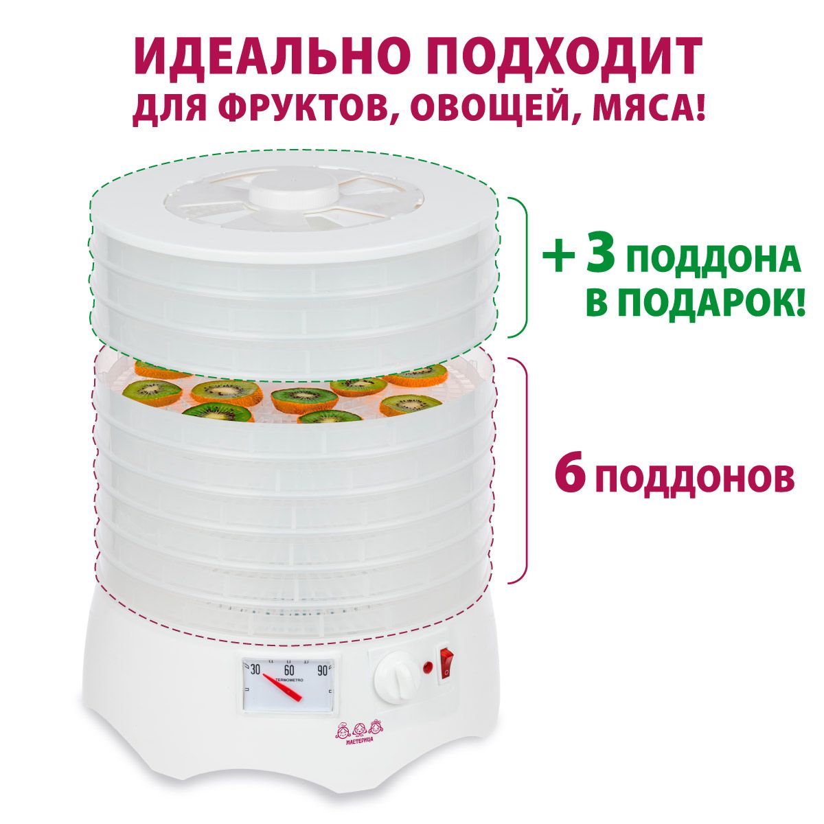 Мастерица сушилка для овощей. Сушилка для овощей и фруктов мастерица EFD-0903vm.