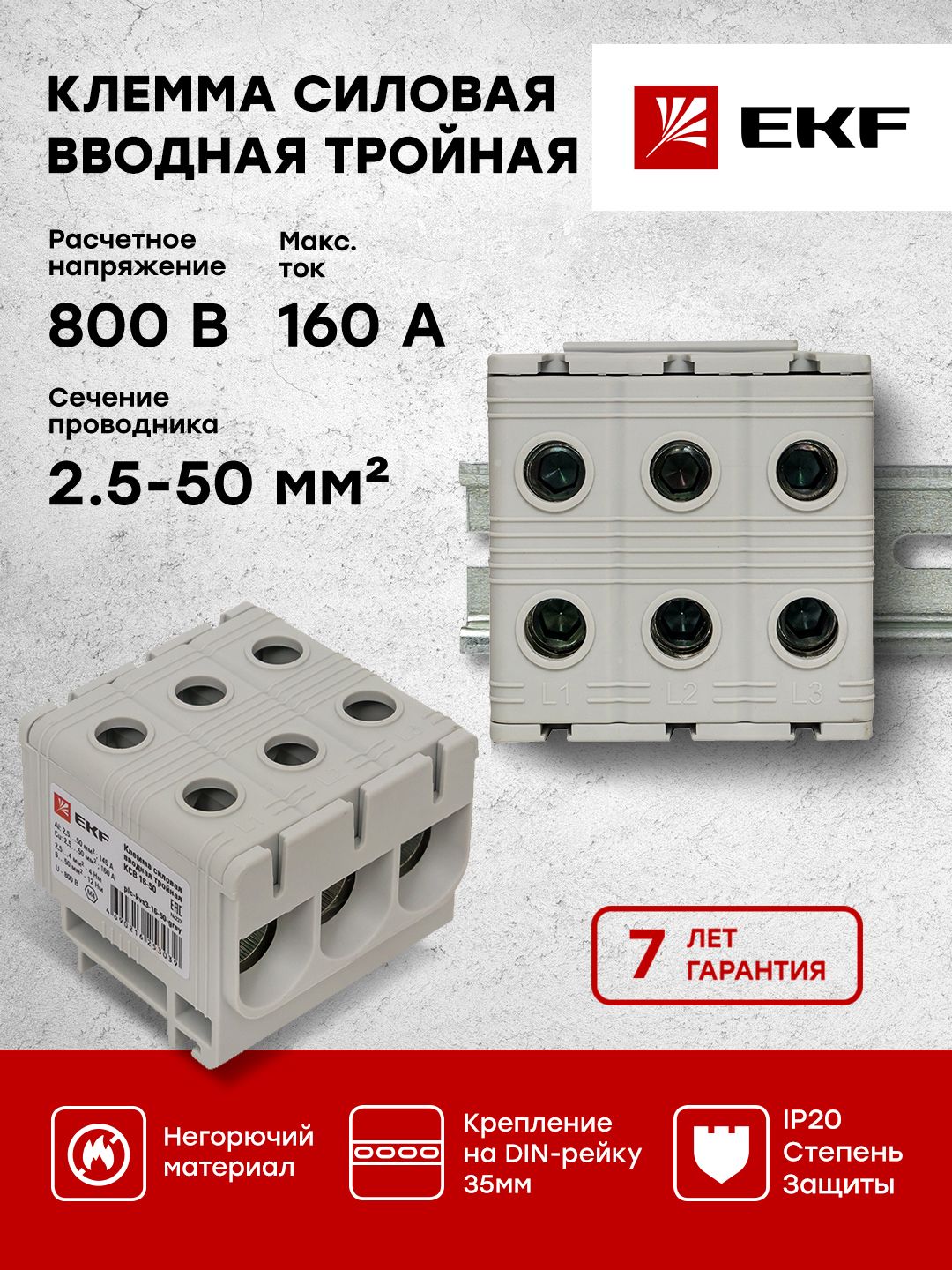 Клемма силовая ксв 16 50 серая. Клемма силовая вводная КСВ 16-50. Клемма силовая вводная тройная КСВ 16-50 серая EKF proxima. Клемма силовая вводная тройная КСВ 16-5. Клемма силовая вводная тройная.