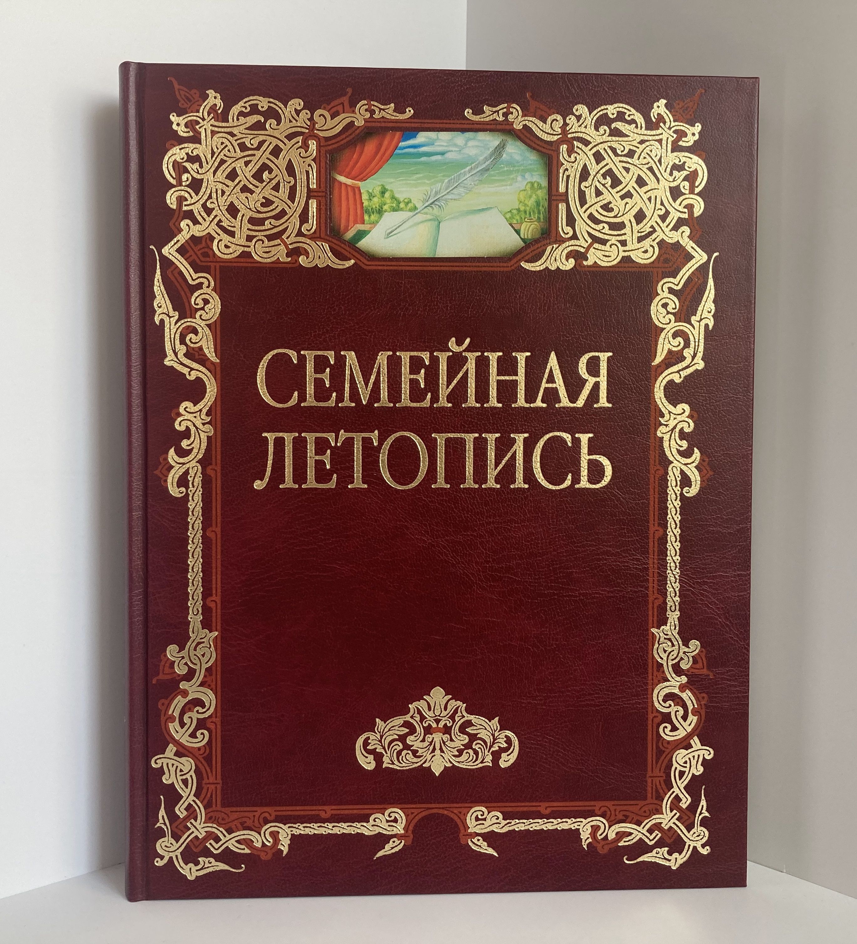 Летопись семейной жизни. Родословная книга семейная летопись. Книга "семейная летопись". Летопись семьи. Шаблоны семейная летопись.