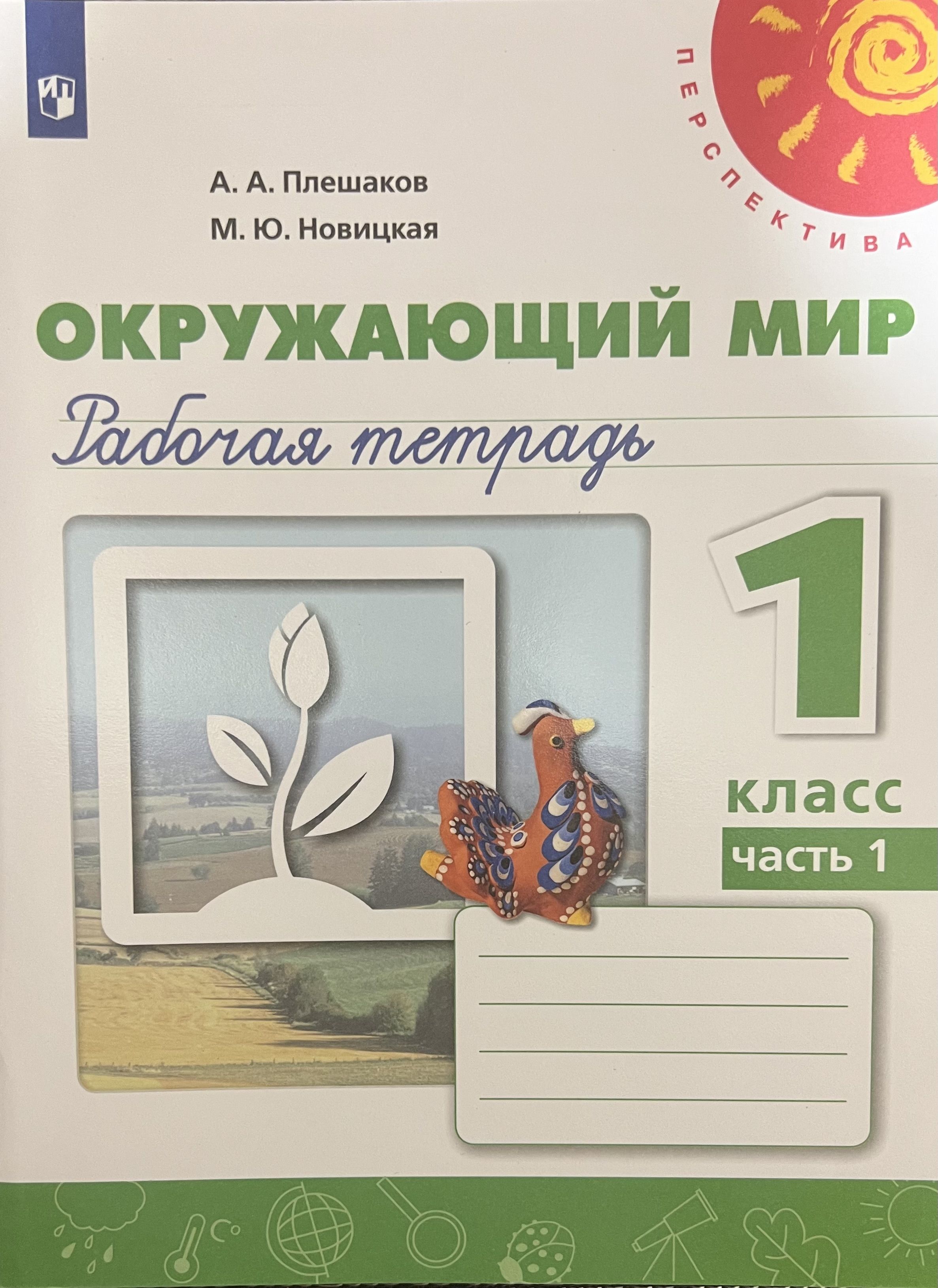 Окружающий мир 3 класс плешаков. Мир животных окружающий мир 3 класс рабочая тетрадь плешаков. Окружающий мир 2 класс рабочая тетрадь плешаков стр 61. Рабочая тетрадь по окружающему миру 3 класс плешаков. Учебник по окружающему миру.