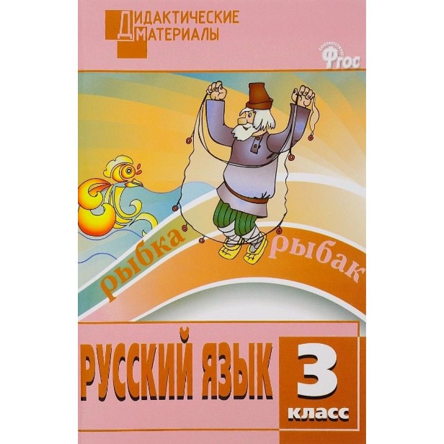 Русский Язык 3 Класс Ульянова – купить в интернет-магазине OZON по низкой  цене